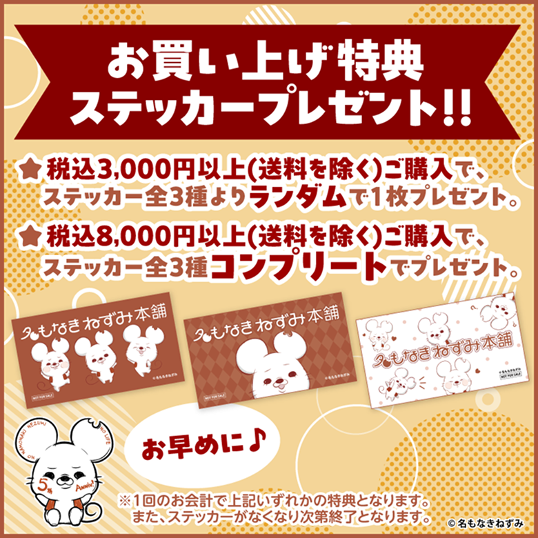 10. 名もなきねずみ　グッズ　セット　まとめ売り 名もなきねずみ on X: 